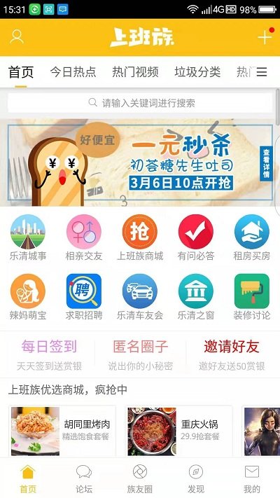 乐清上班族网论坛 v6.6.1 官方安卓版 2