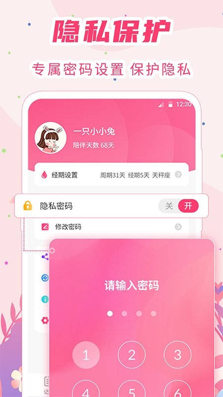 女生经期助手软件 v8.4.0827.846 安卓版 0