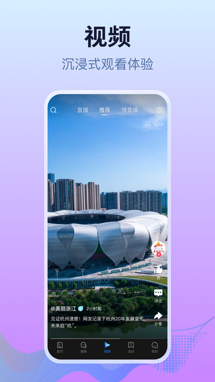 浙江潮新闻客户端 v7.10.0 安卓版 1