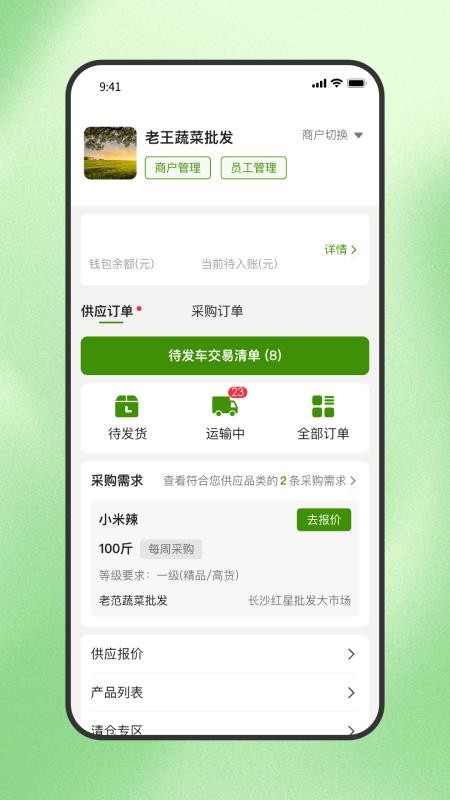 天天新鲜 v1.1.6 最新版 1