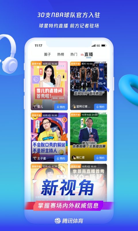 腾讯体育7.8.70.1744版 v7.8.95.1765 安卓版 0