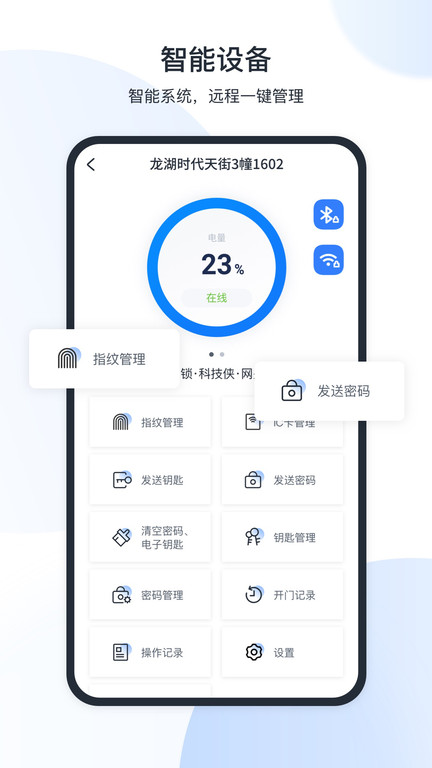 全房通公寓管理系统 v6.6.5 安卓旗舰版 0