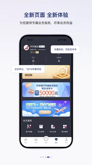 中国联合航空 v10.10.2 0