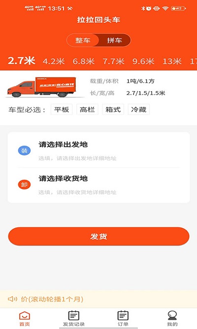拉拉回头车app v8.10 安卓版 0