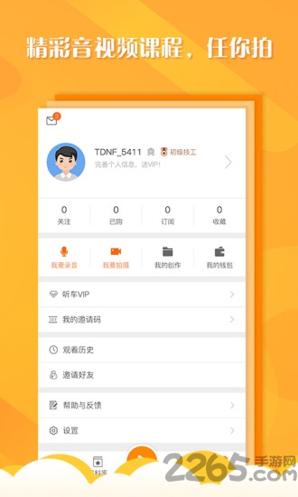 听车汽修版app v3.6.6 安卓官方版 2
