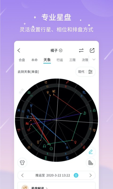 测测星座app(改名测测) v10.26.0 安卓版 2