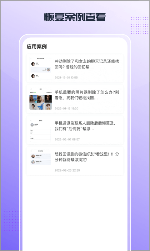 零点数据恢复app v1.3.179 安卓版 3