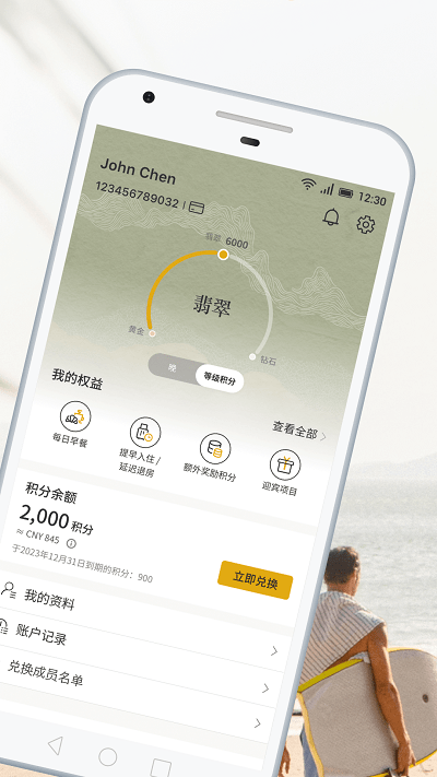 香格里拉会app v3.2.84 安卓版 1
