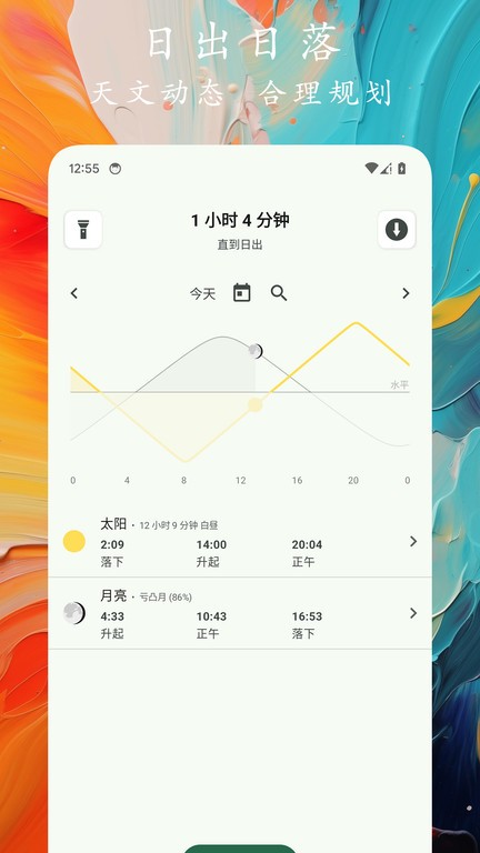 轨迹户外助手app v1.0.6 3