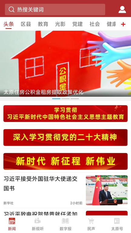 并州新闻app v1.5.1安卓版 1