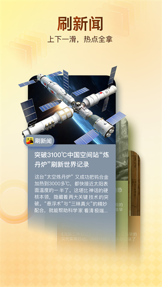 搜狐新闻安卓版 v7.5.0 安卓版 0