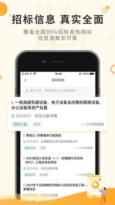 喜鹊招标网官方版 v1.9.7 安卓最新版 1