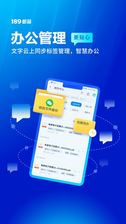 189邮箱app v8.9.5 安卓版 0