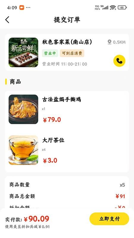 美天折 v2.0.5 安卓版 3