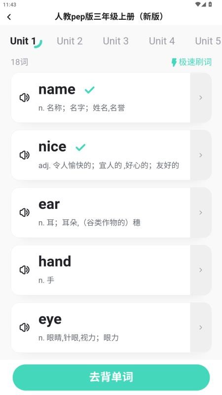 倍进背单词 v1.0.5 安卓版 0