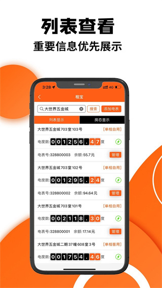 租宝 v2.8.0 安卓版 3