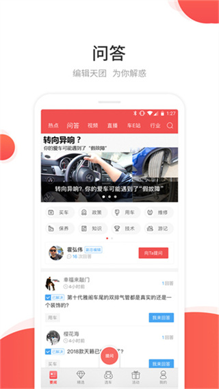 网通社汽车移动端 v5.0.5 最新版 1