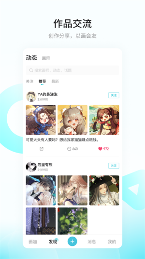画加约稿平台 v3.10.0 安卓版 2