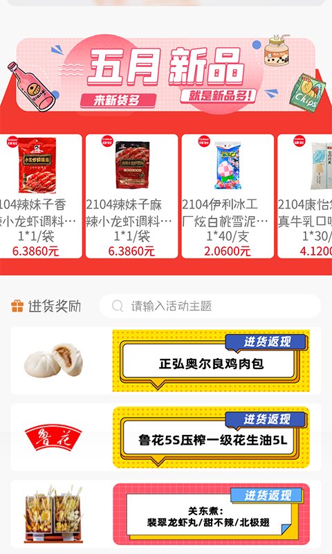新货多app v2.6.2 安卓最新版 0
