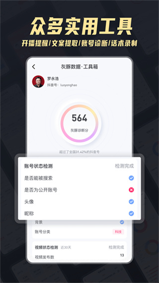 灰豚数据 v3.9.11 安卓版 2