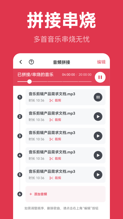 智慧牛音频剪辑app(音频快剪大师) v2.7.7 安卓版 4