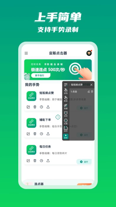 宙斯点击器app v2.0.7 安卓版 2