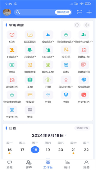 客户无忧管理系统官方版 v1033 安卓最新版 0