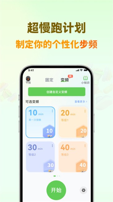 超慢跑节拍器免费版 v4.4.1 安卓版 2