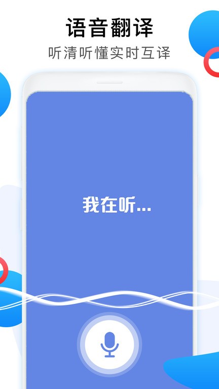 中英互译翻译器免费app v5.0.7安卓版 2