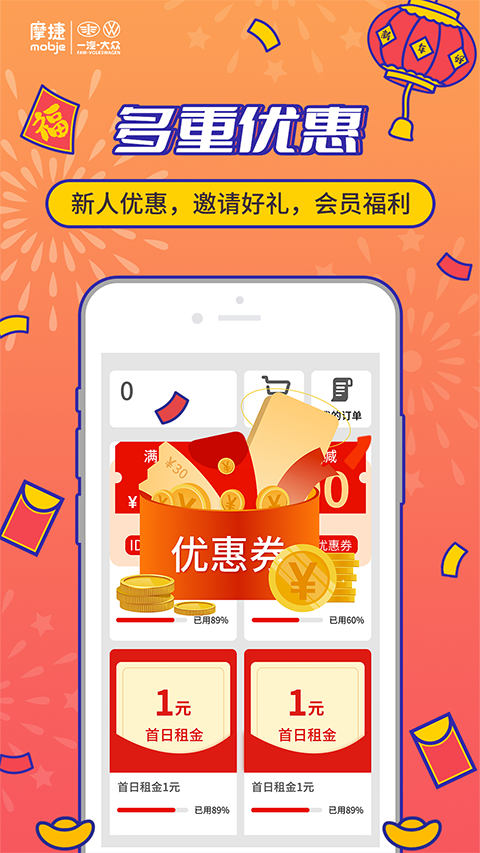 摩捷出行 v2.8.6安卓版 0