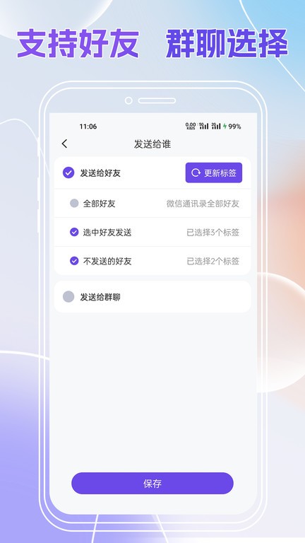 群发全能王手机版 v2.0.562 安卓版 2