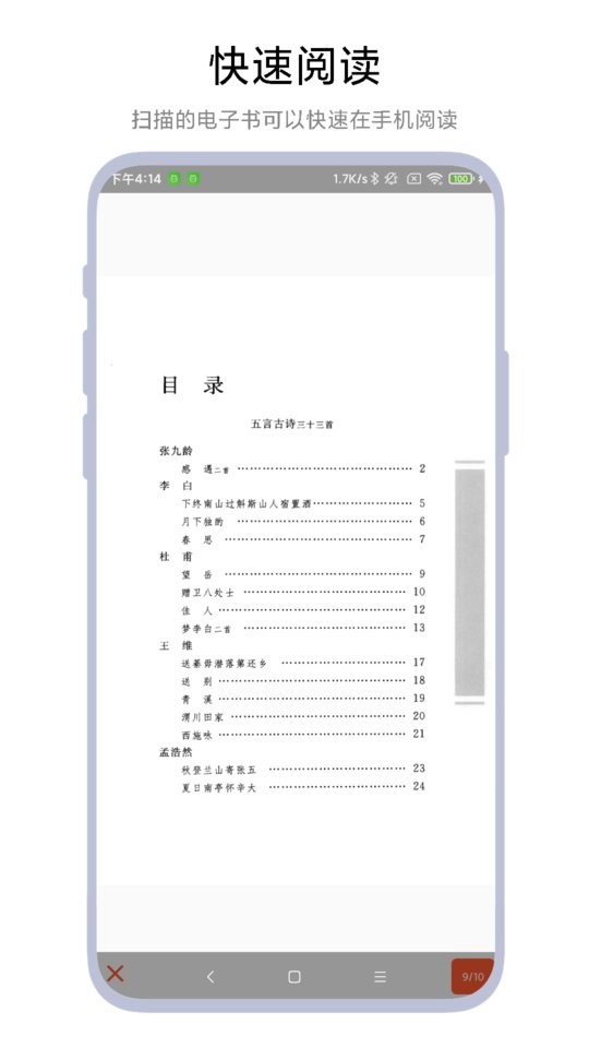 电子书扫描仪软件 v1.0.6 安卓版 0