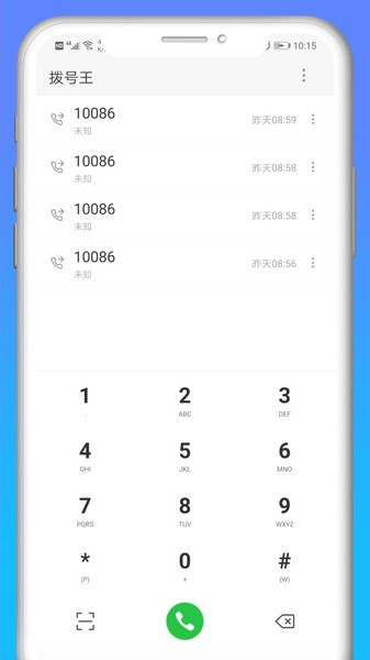 快递拨号王软件 v1.2.6 安卓版 1