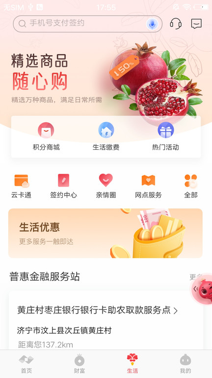 枣庄银行手机银行app v6.4.9.1 安卓最新版 2