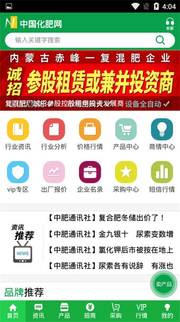 中国化肥网官方版(改名中肥化肥网) v20.2 安卓最新版 0