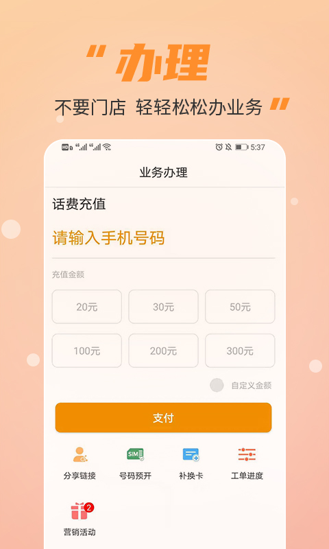 丰信移动营业厅最新版 v3.5.0 安卓版 0