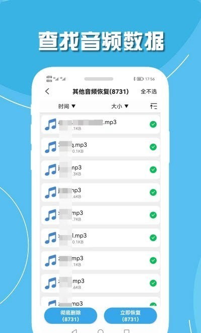 手机聊天恢复王app v1.5.6 安卓版 1