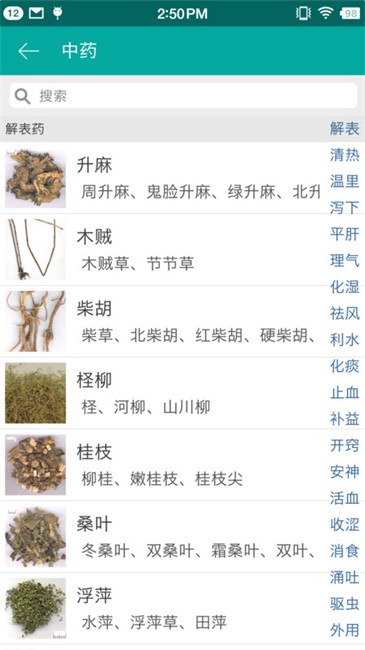 大中医宝典手机版 v3.0.7 0