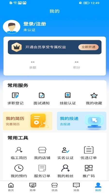 聚贤 v1.6.4 最新版 2