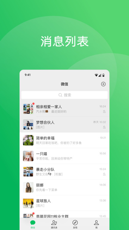 weixin官方版(又名微信) v8.0.68 安卓最新版本 0