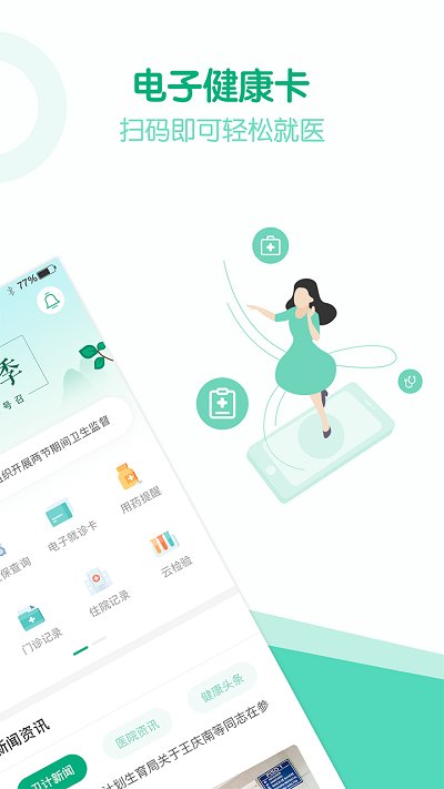 健康安溪服务平台 v1.8.2.109 0