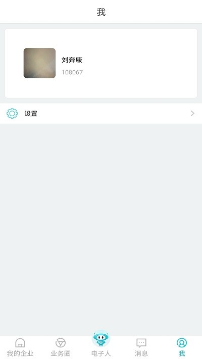电子人软件最新版 v4.3.51 安卓官方版 3