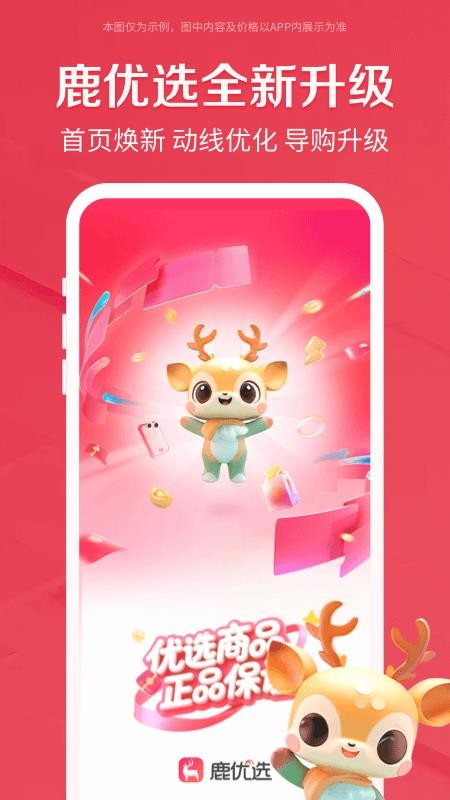 鹿优选 v1.7.4 安卓版 4