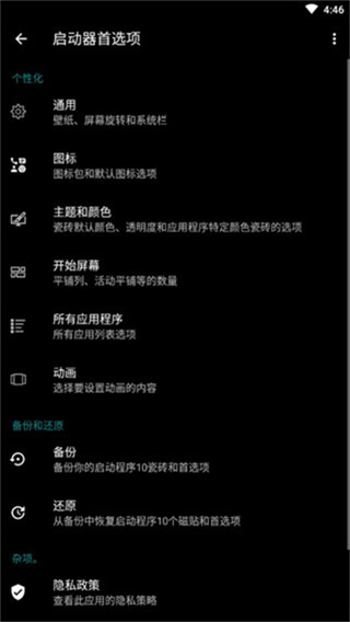 launcher 10最新中文版 v2.8.19 安卓版 1