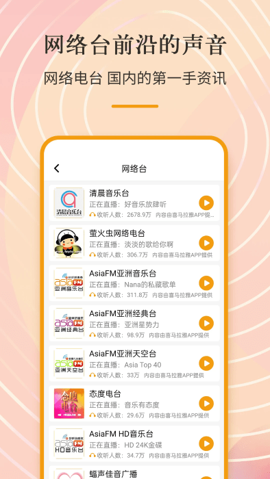 手机收音机软件 v3.0.0.7.4 安卓版 1