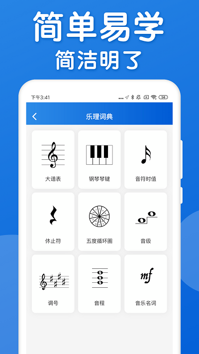 乐理手册手机版 v2.5.4 安卓版 1
