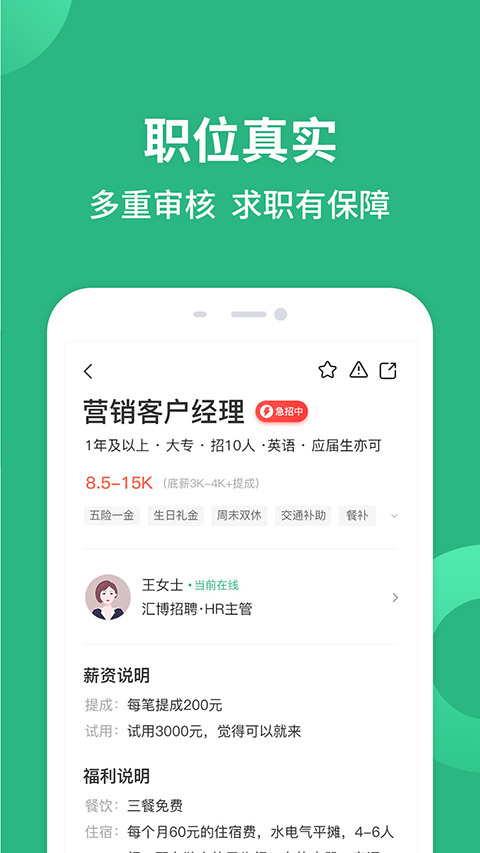 汇博招聘 v5.0.8 安卓版 1