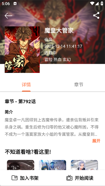 轻漫岛漫画 v4.1.0 安卓官方版 1