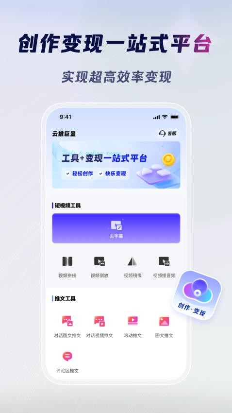云推巨量 v2.8.2 最新版 3