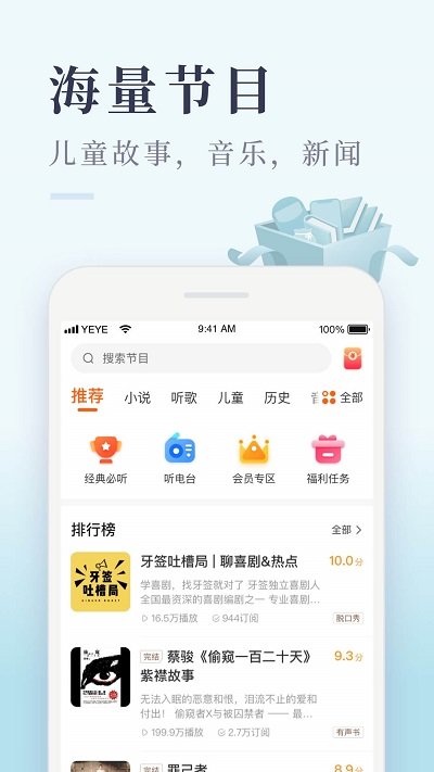 喜马拉雅极速版听书赚钱软件 v3.4.7.3 安卓版 1